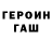 ГАШ гарик xaveth